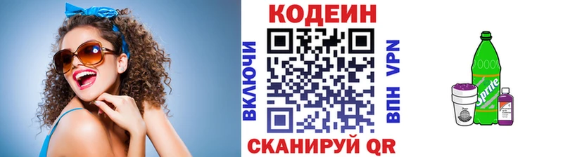 Кодеин напиток Lean (лин) Белоярский